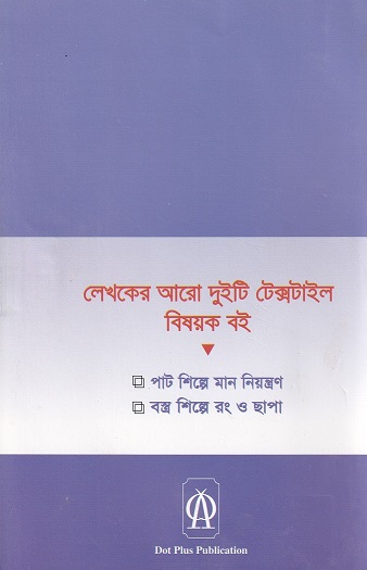 পাট শিল্প বিজ্ঞান